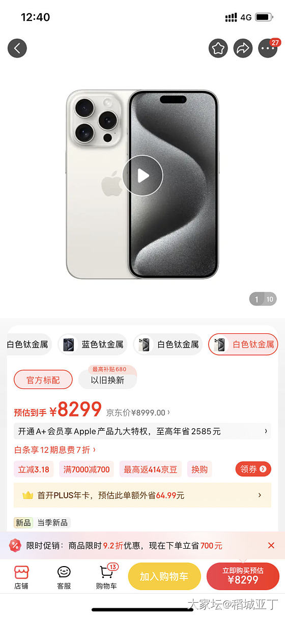 iPhone15 Pro 白色256G，8299这个价怎么样？_数码闲聊