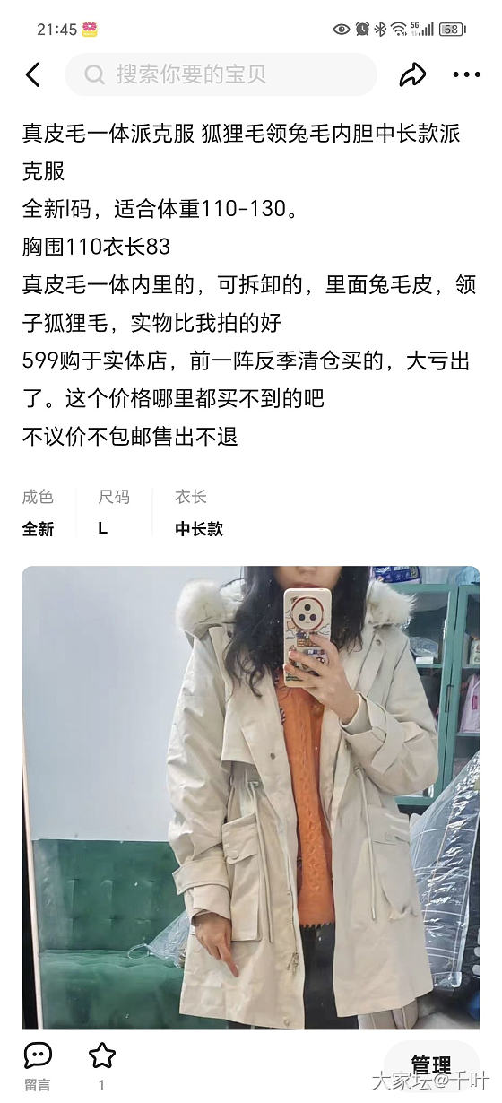 桑蚕丝真丝衬衫新中式外套羽绒服双面呢羊毛呢大衣卫等等冬装衣服断舍离，都是全新的_品味