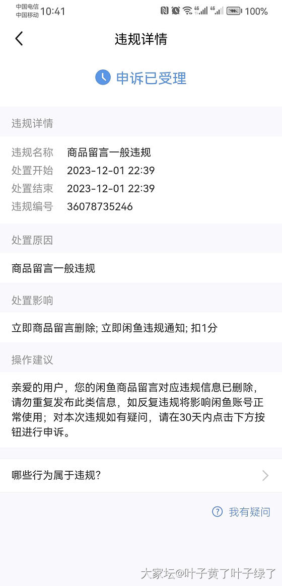 咸鱼交易被买家讹诈，新骗局，曝光给大家注意