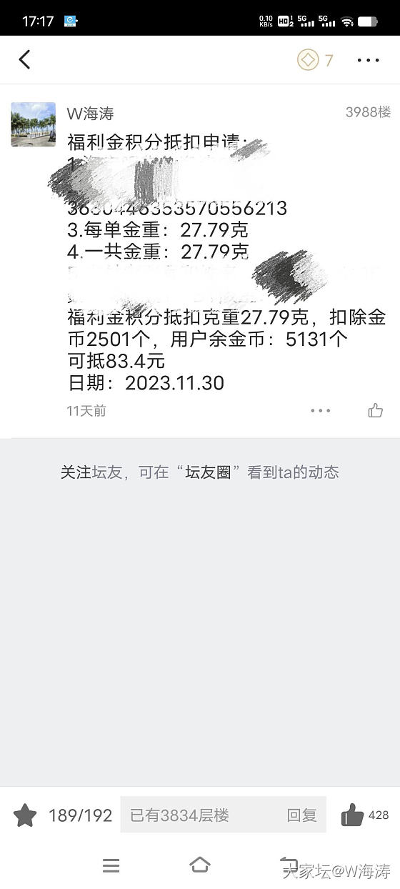 第一次金币抵扣成功，11.30日半夜就到账了。感谢校长🌹🌹🌹_福利社金