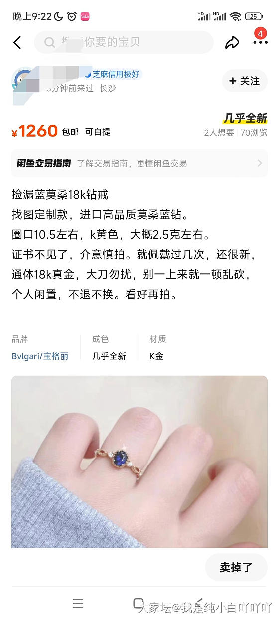 鱼上买卖遇到恶心事了怎么办_闲鱼