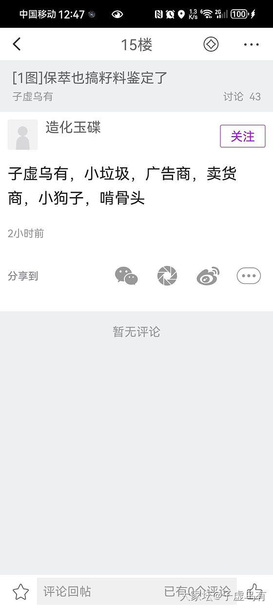 这种人，不知道是现实啥样的，整天无所事事，跟有病一样，不理吧，又天天刷_和田玉站务