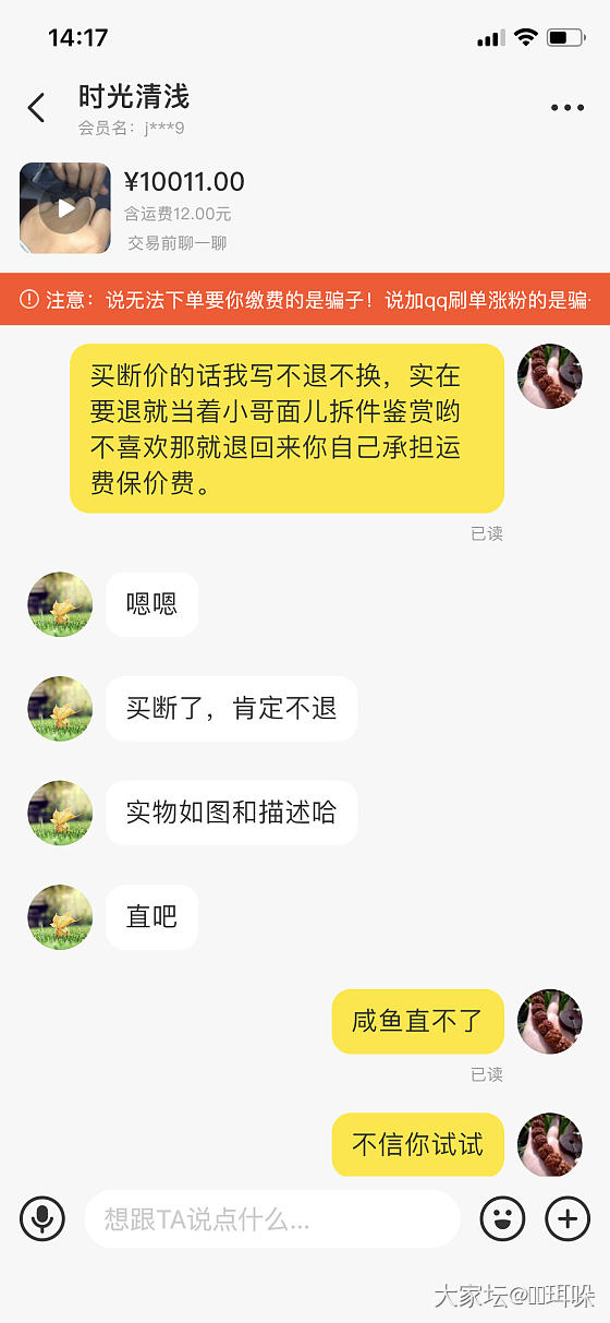 避雷此人，我刚发货就🐦