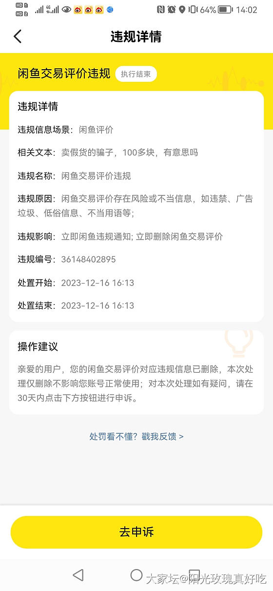 咸鱼判定我违规了，可是我完全想不起是什么交易违规了，在哪里可以查询？_闲鱼