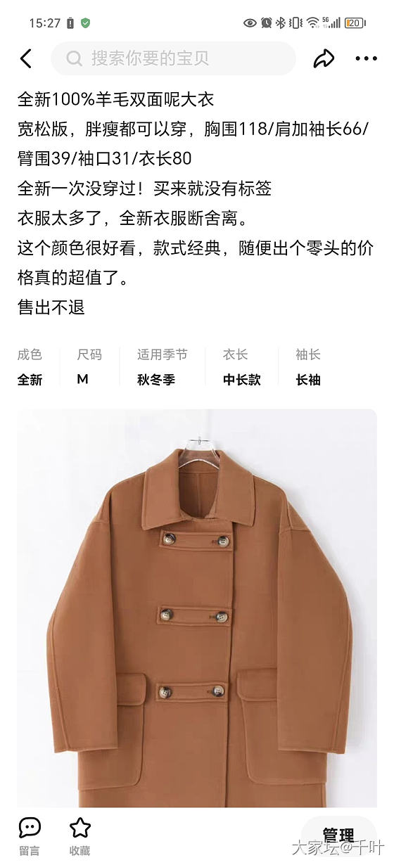 桑蚕丝真丝衬衫新中式外套羽绒服双面呢羊毛呢大衣卫等等冬装衣服断舍离，都是全新的_品味