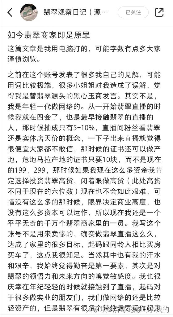 在小某书上看到的这篇关于翡翠的长文，好有感触_翡翠