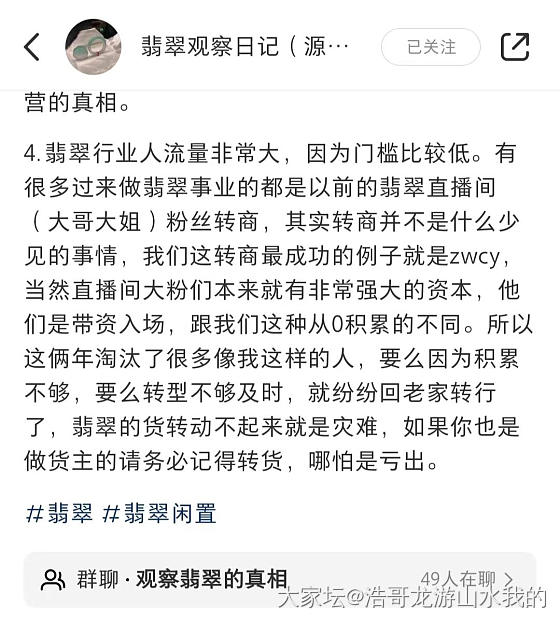 在小某书上看到的这篇关于翡翠的长文，好有感触_翡翠