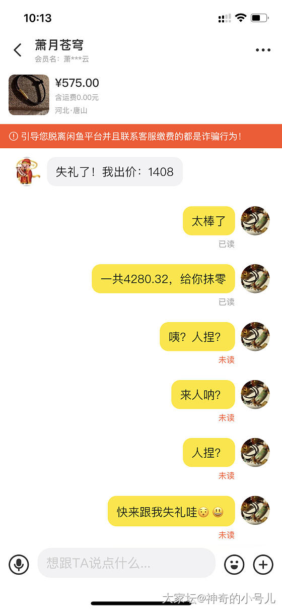 坛子里挂的那个“失礼了”的二货，终于来我这里失礼了_闲鱼