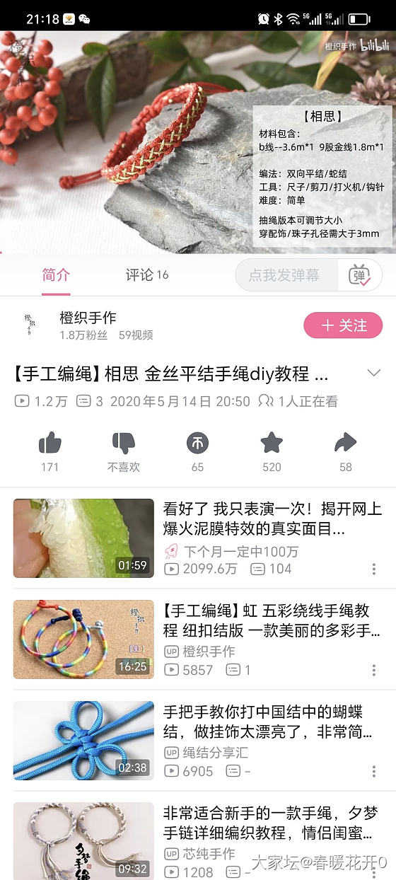 请问这叫什么结_编绳