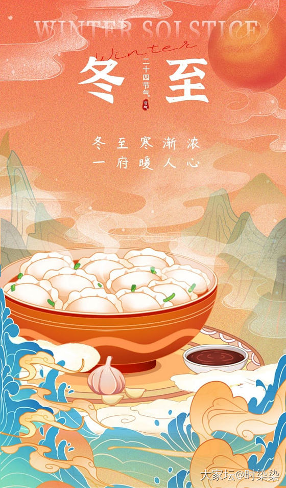 亲爱哒坛友们今儿吃饺子哟～_节日