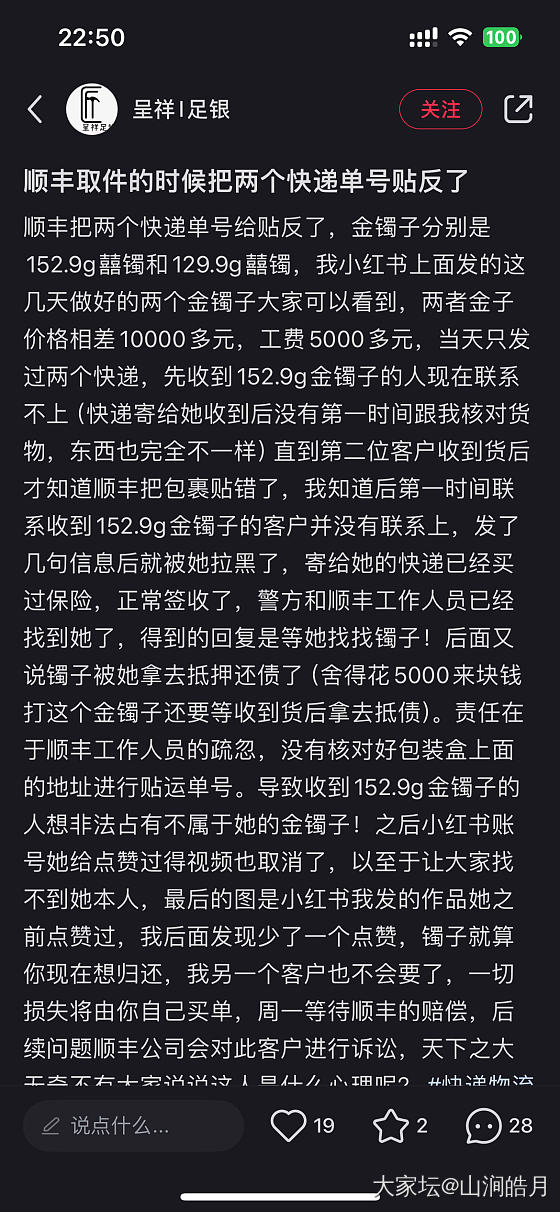 半夜刷到呈祥家，顺丰贴错单号，收错金镯的买家鬼迷心窍竟想偷偷昧下_金