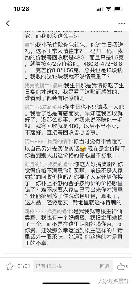 大家觉得我按480补差价是我错了吗_贴图