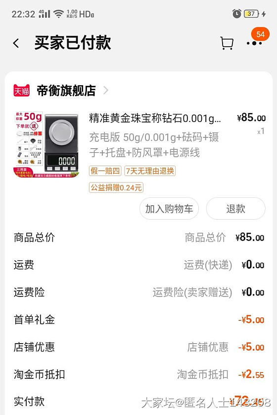 就问个称大家是不是都买这家我买的价格贵了没有_工具