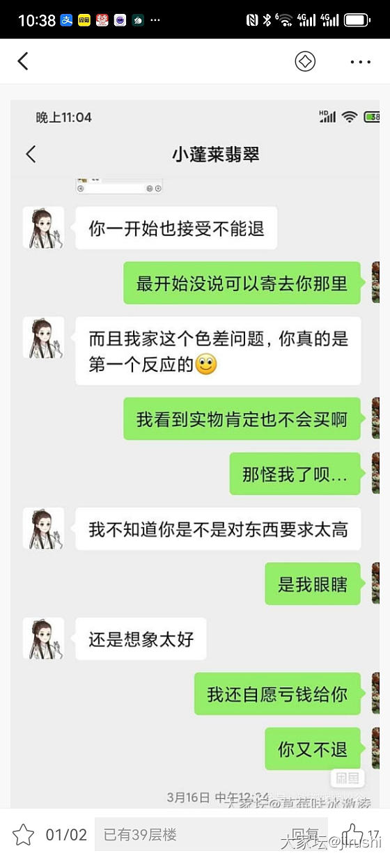 发个帖曝光一下翡翠代购，名叫“小蓬莱翡翠”的