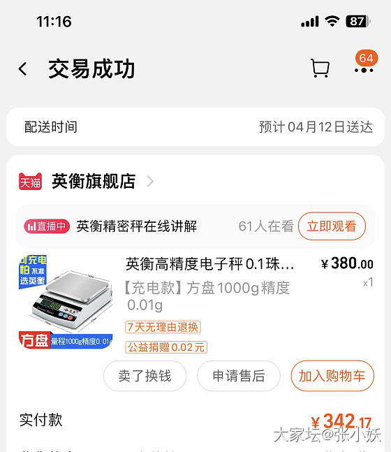 就问个称大家是不是都买这家我买的价格贵了没有_工具