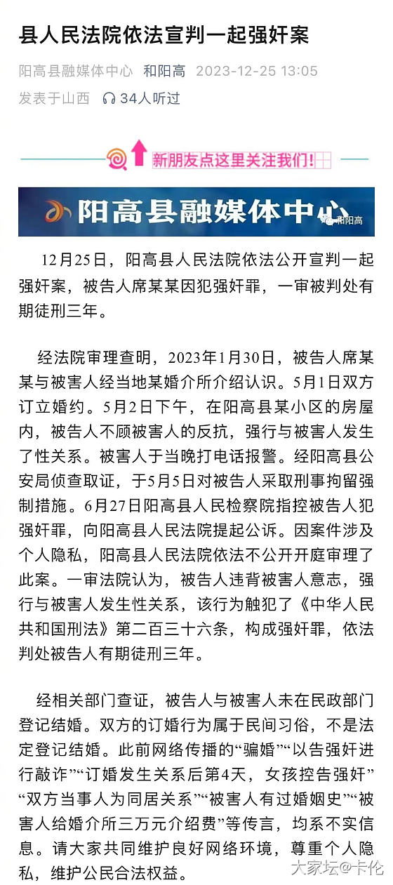 山西大同订婚强奸案，给社会上一课！
订婚不等同结婚！即使结婚，也不能违背妇女意愿_新闻