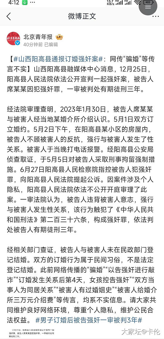 山西大同订婚强奸案，给社会上一课！
订婚不等同结婚！即使结婚，也不能违背妇女意愿_新闻