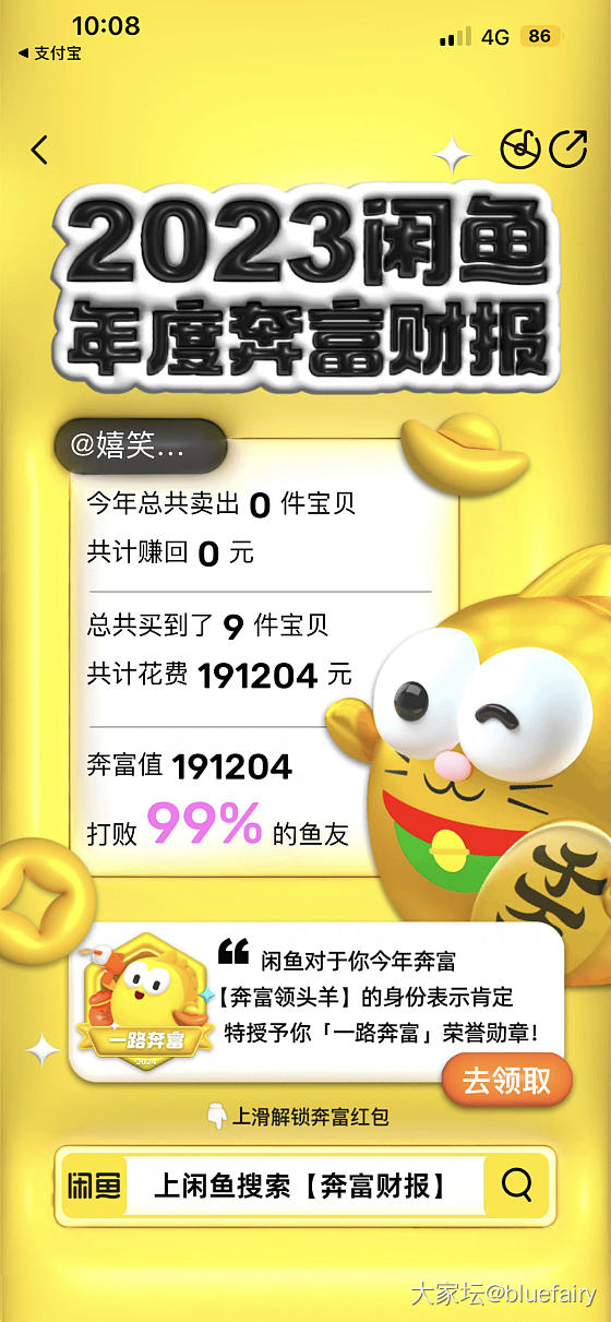 今年闲鱼支出27万_闲鱼