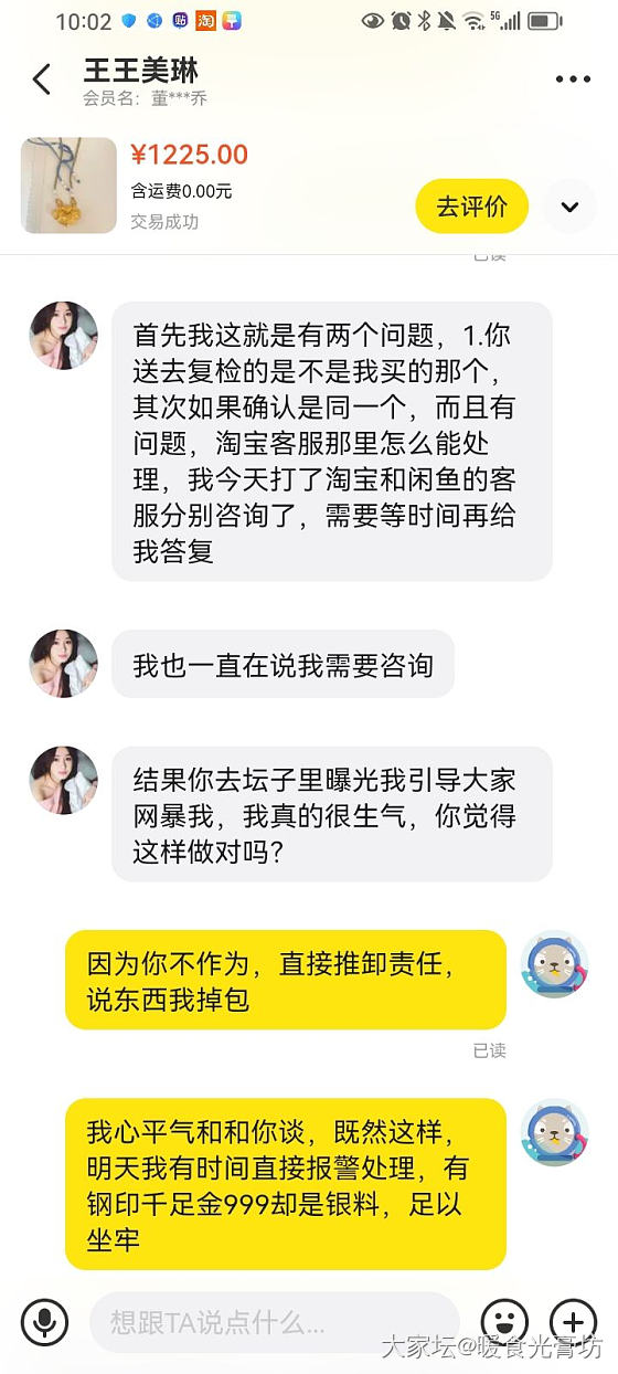 澄清：请暖时光膏坊删帖并向我道歉_闲聊