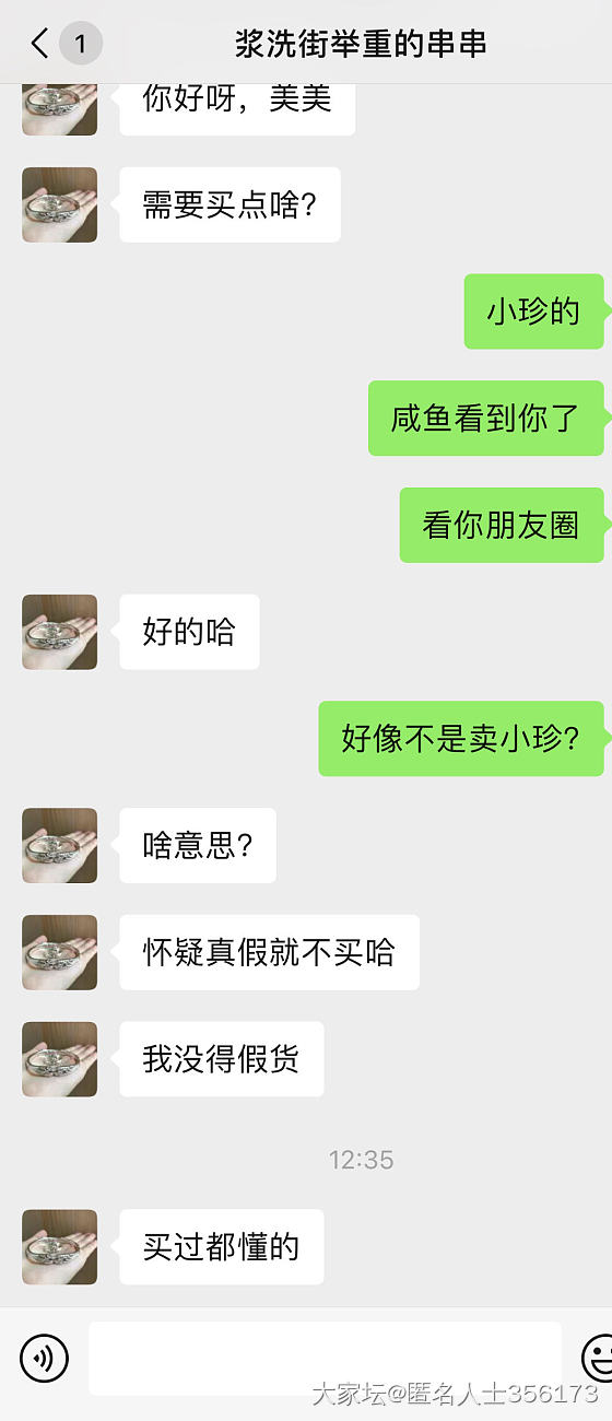 小珍是哪里的？_匠人银