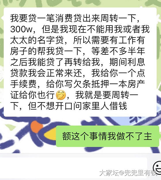 年薪百万的表哥问我借三百万…_闲聊