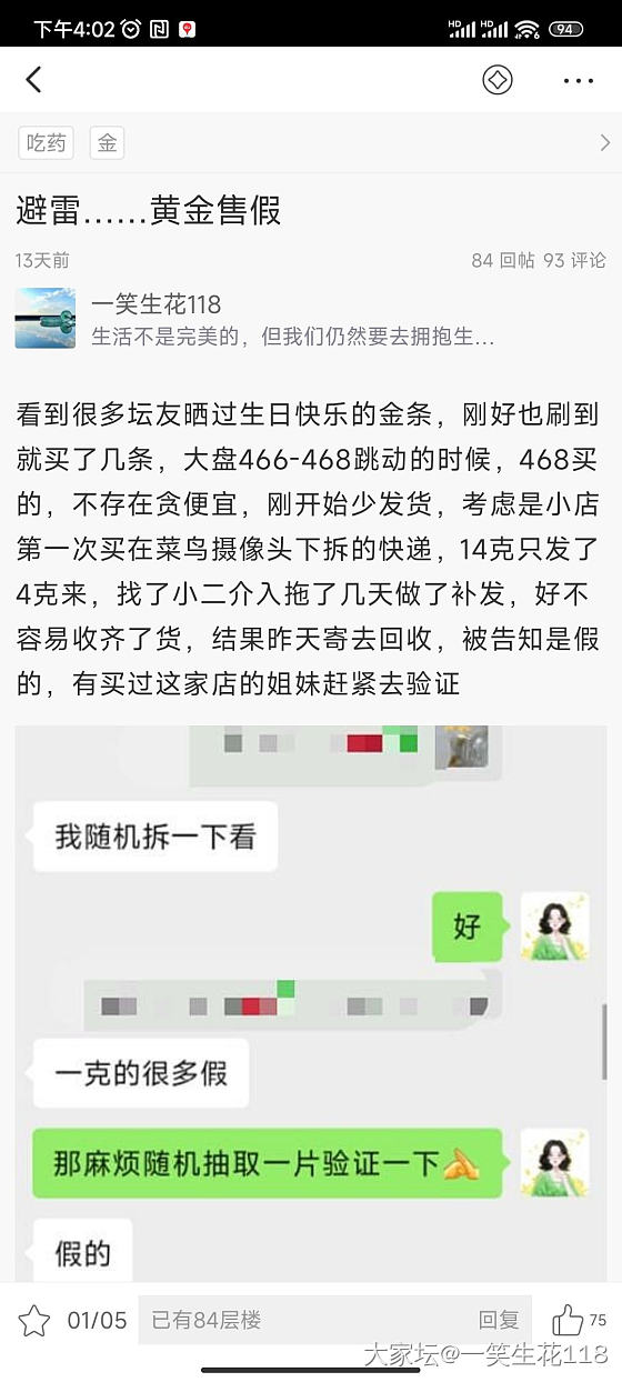 假黄金后续_金