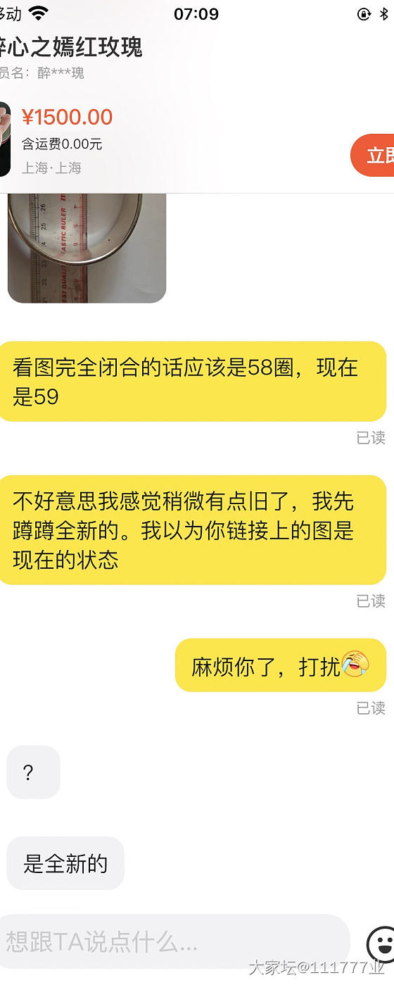 素华芍药给大家避雷一个鱼卖家_银