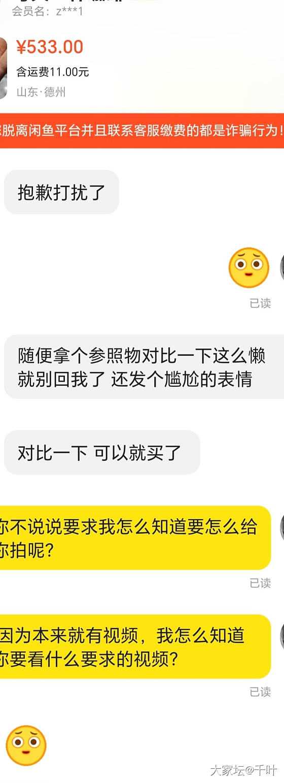 算了，沟通不来，我实在不是做生意的材料_闲鱼