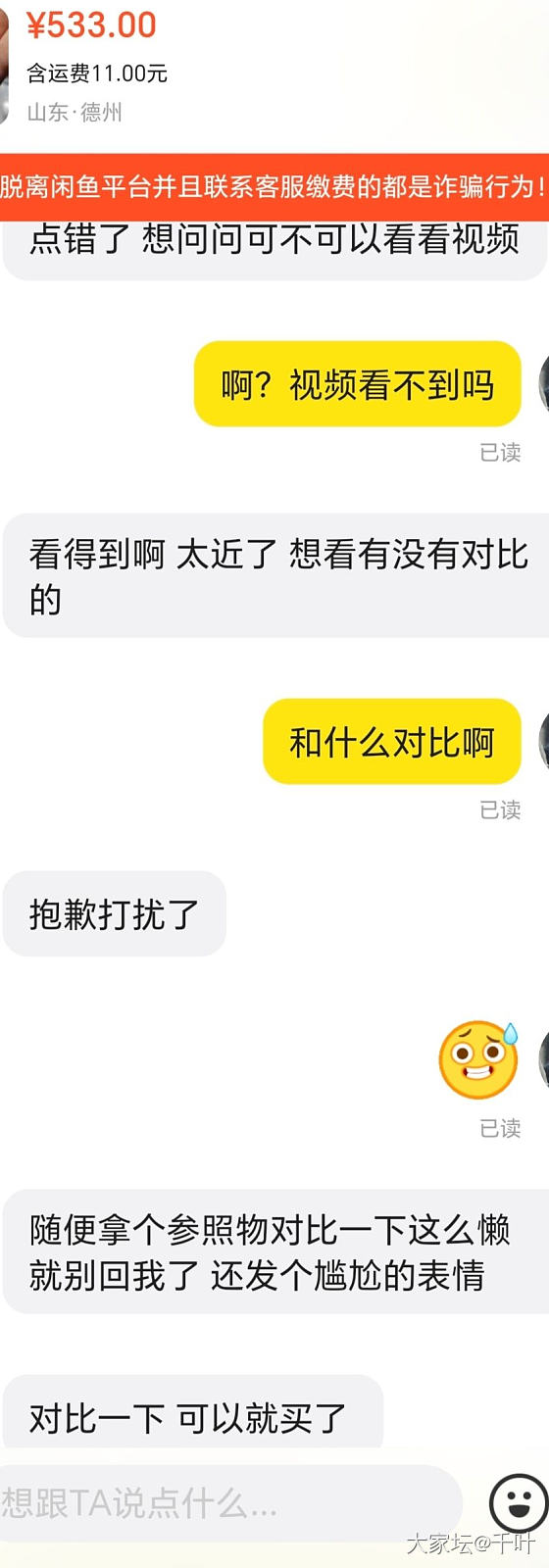 算了，沟通不来，我实在不是做生意的材料_闲鱼