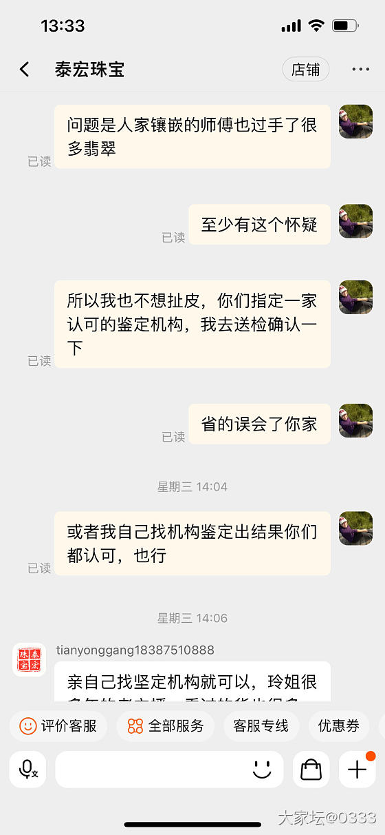 药房第一帖：泰宏珠宝，(田妈翡翠)以危充缅