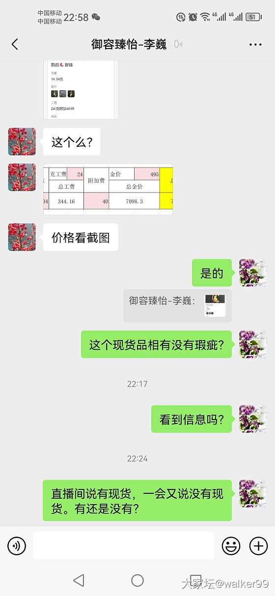 御容臻怡家态度不是一般差呀！_网店商家金