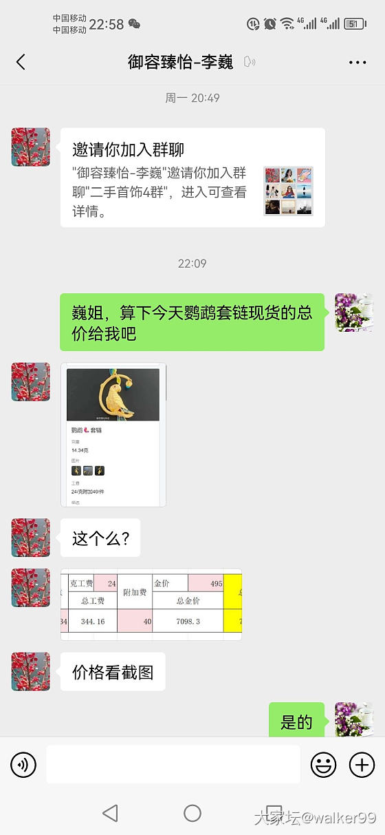 御容臻怡家态度不是一般差呀！_网店商家金