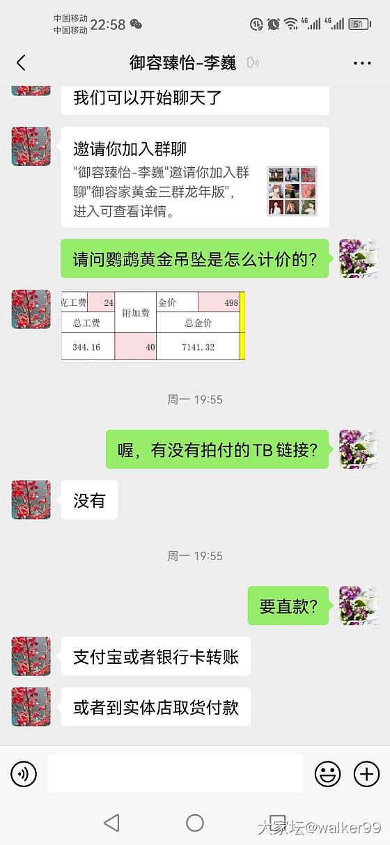 御容臻怡家态度不是一般差呀！_网店商家金