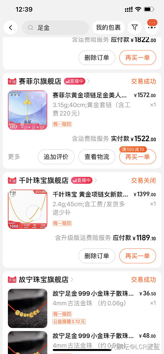 关于在淘宝买金豆买到假货，网上买黄金需谨慎