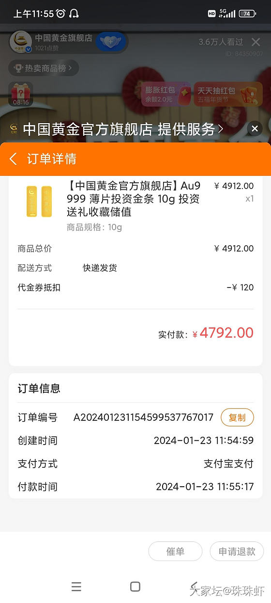 支付宝直播间买金条_金