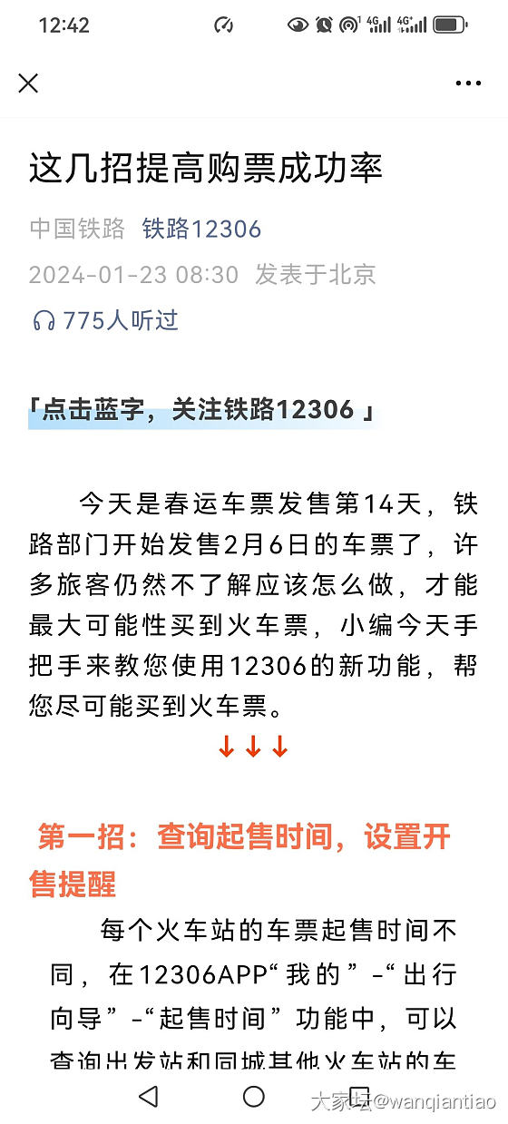 关注12306公众号，提高购票成功率_闲聊