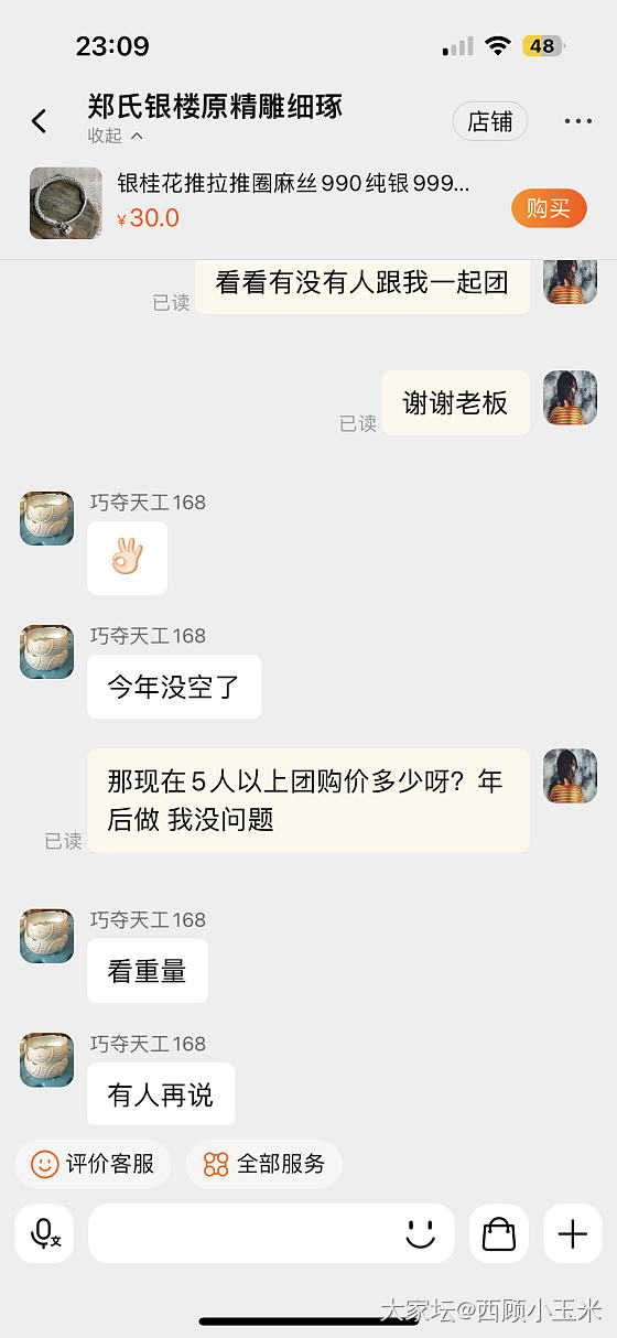 有姐妹一起团购桂花镯子的不？差三人_银