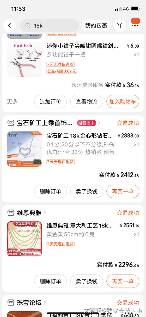 避雷某宝维恩典雅
