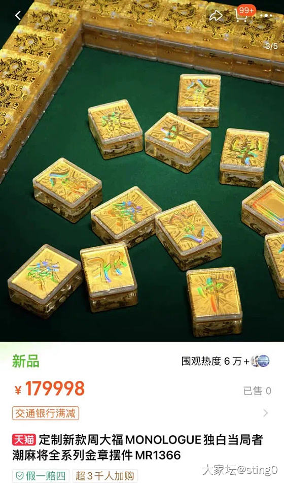 大福家一口价的黄金麻将_把玩件金