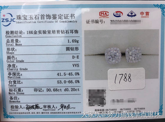 发年终奖了，等不及校长家团培育钻了，直播间下手了💍和耳钉，帮忙看看性价比如何？_培育钻