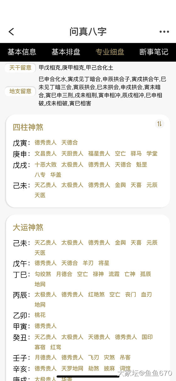 请坛子里大神帮忙看看今年能不能脱单，这辈子婚姻怎么样？谢谢🙏_闲聊