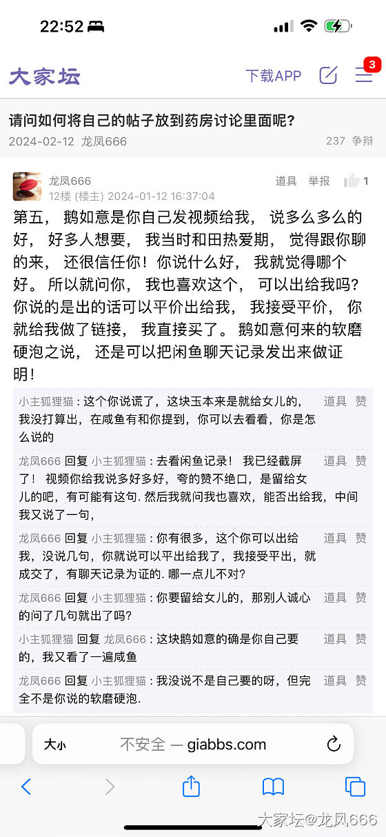 和田玉鹅如意事情的全部完整过程，关于小主狐狸猫发的身败名裂帖的回复_闲聊