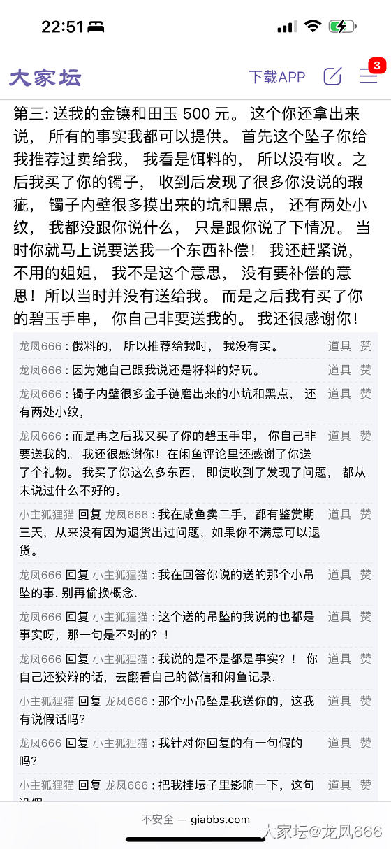 和田玉鹅如意事情的全部完整过程，关于小主狐狸猫发的身败名裂帖的回复_闲聊