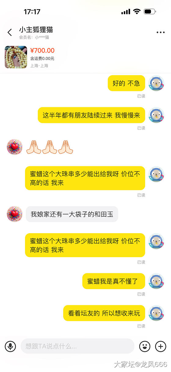 和田玉鹅如意事情的全部完整过程，关于小主狐狸猫发的身败名裂帖的回复_闲聊