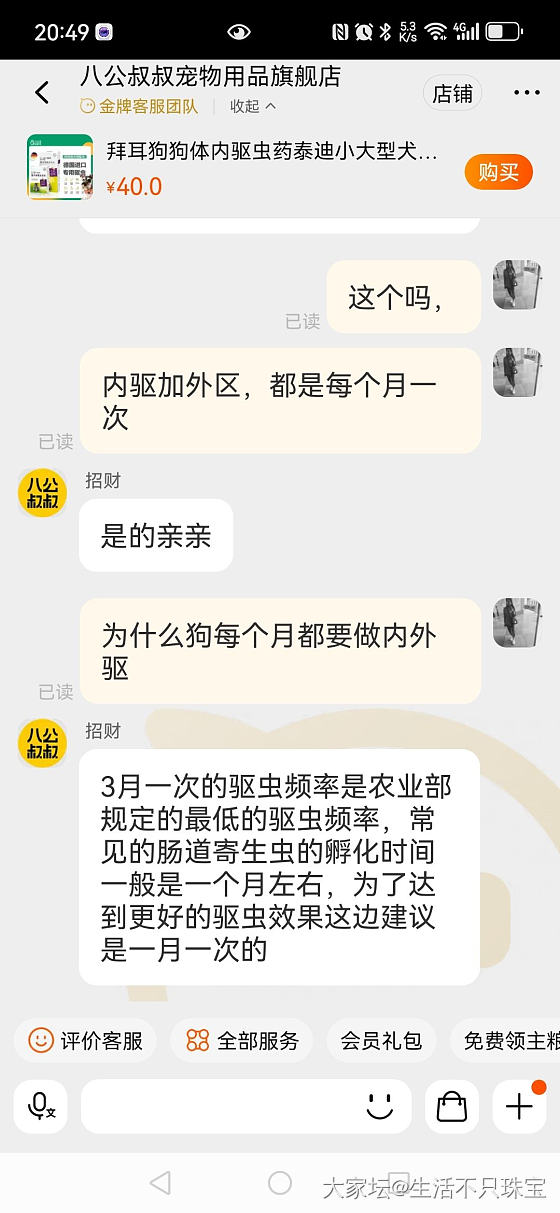 请问你们狗子内驱外区都是一个月一次吗？_狗