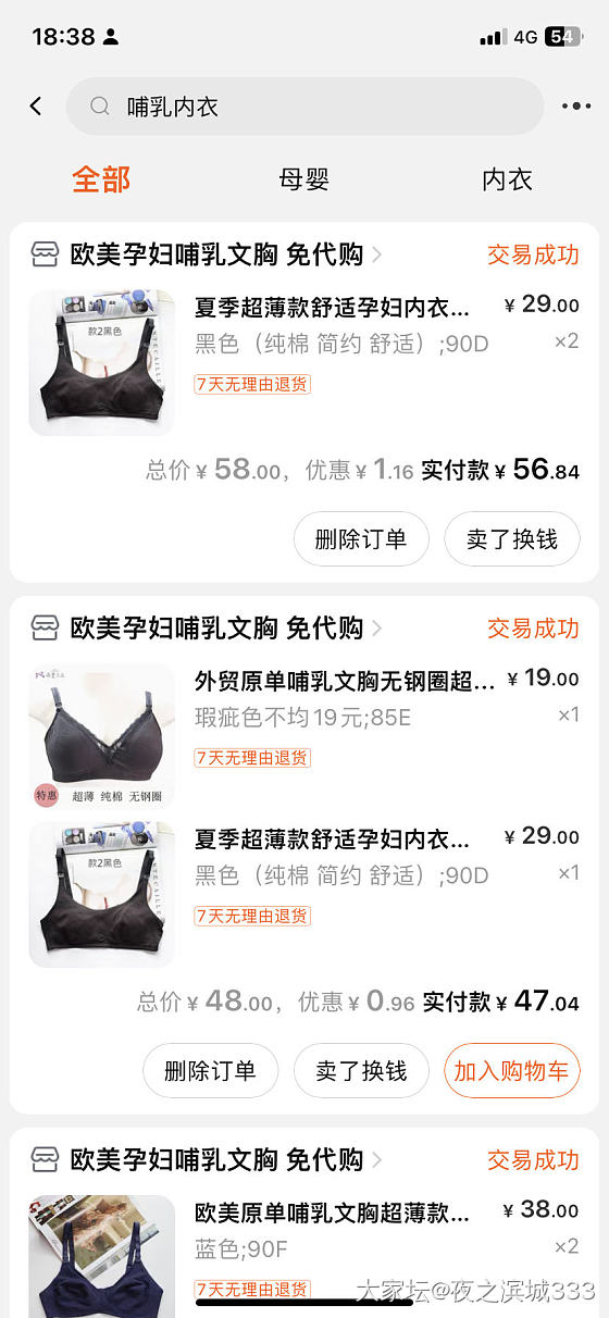 求推荐好穿的哺乳内衣_生孕