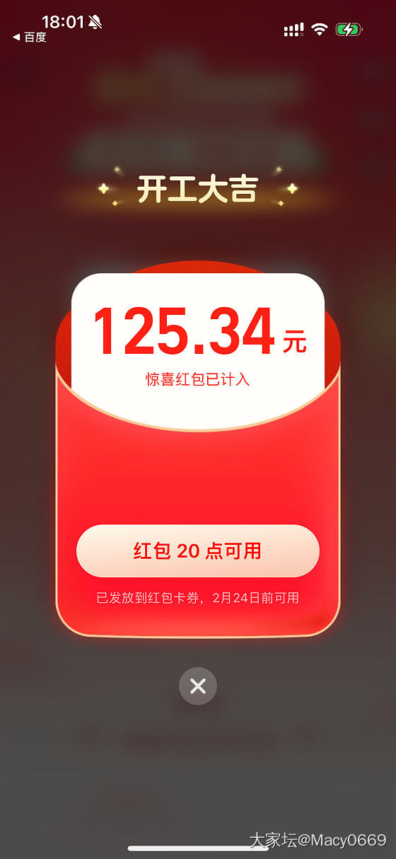 🍑宝红包开奖了，有中1888的姐妹吗_淘宝