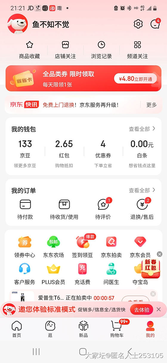 你们用京东白条吗？？_京东