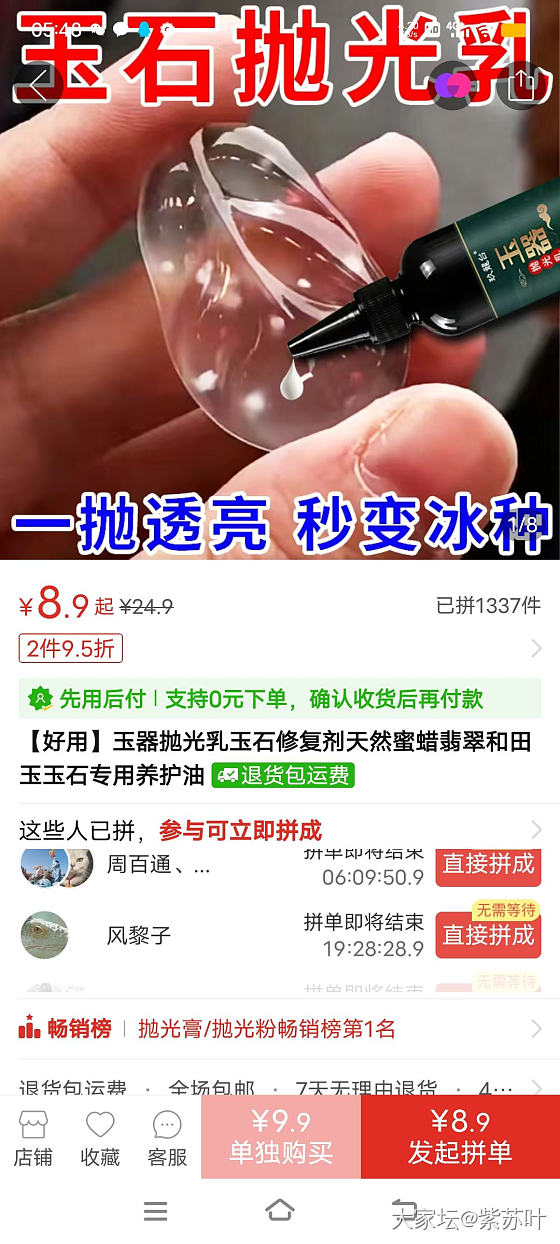 好厉害的科技狠活_翡翠