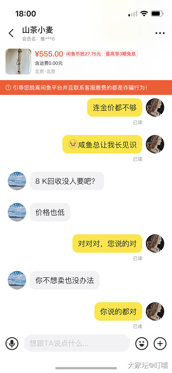 咸鱼总让我长见识_交易趣闻闲鱼